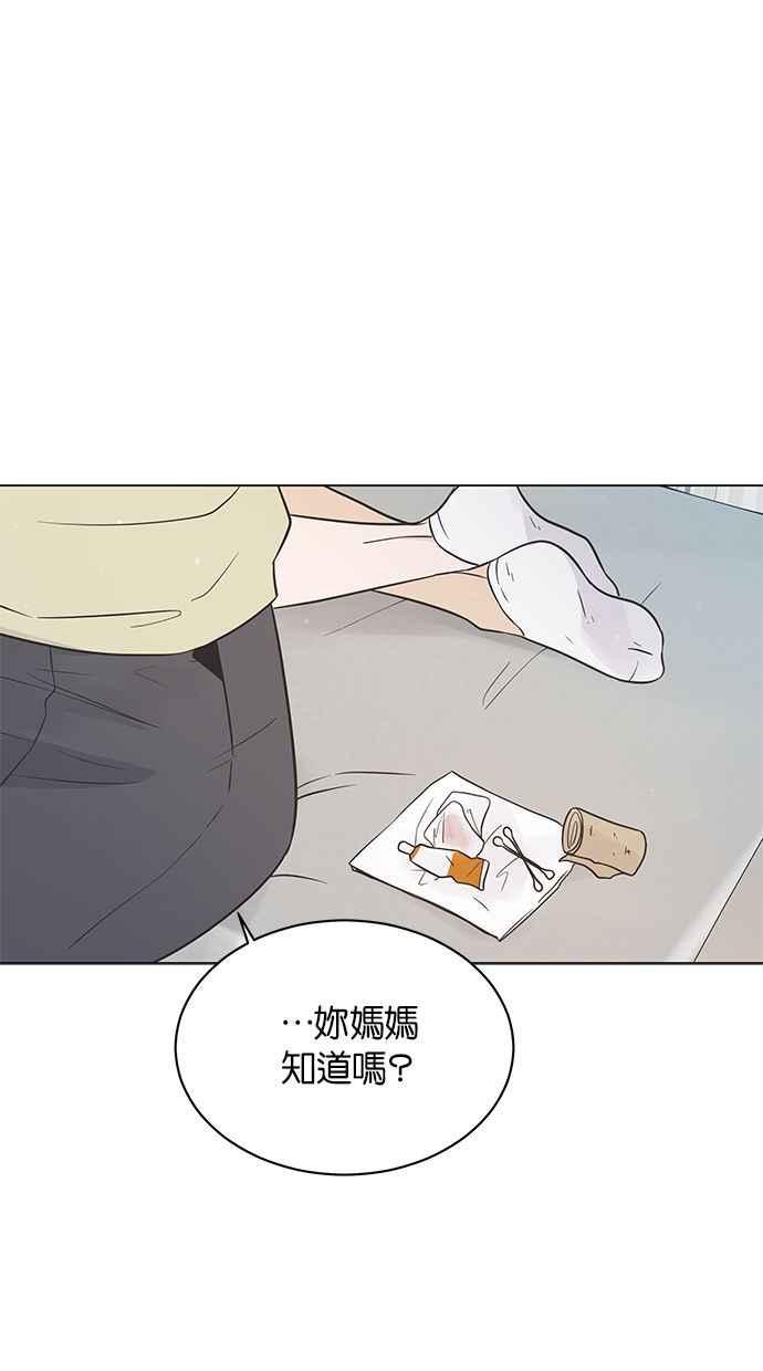《第三次罗曼史》第14话 理所当然的世界（1） 第12页