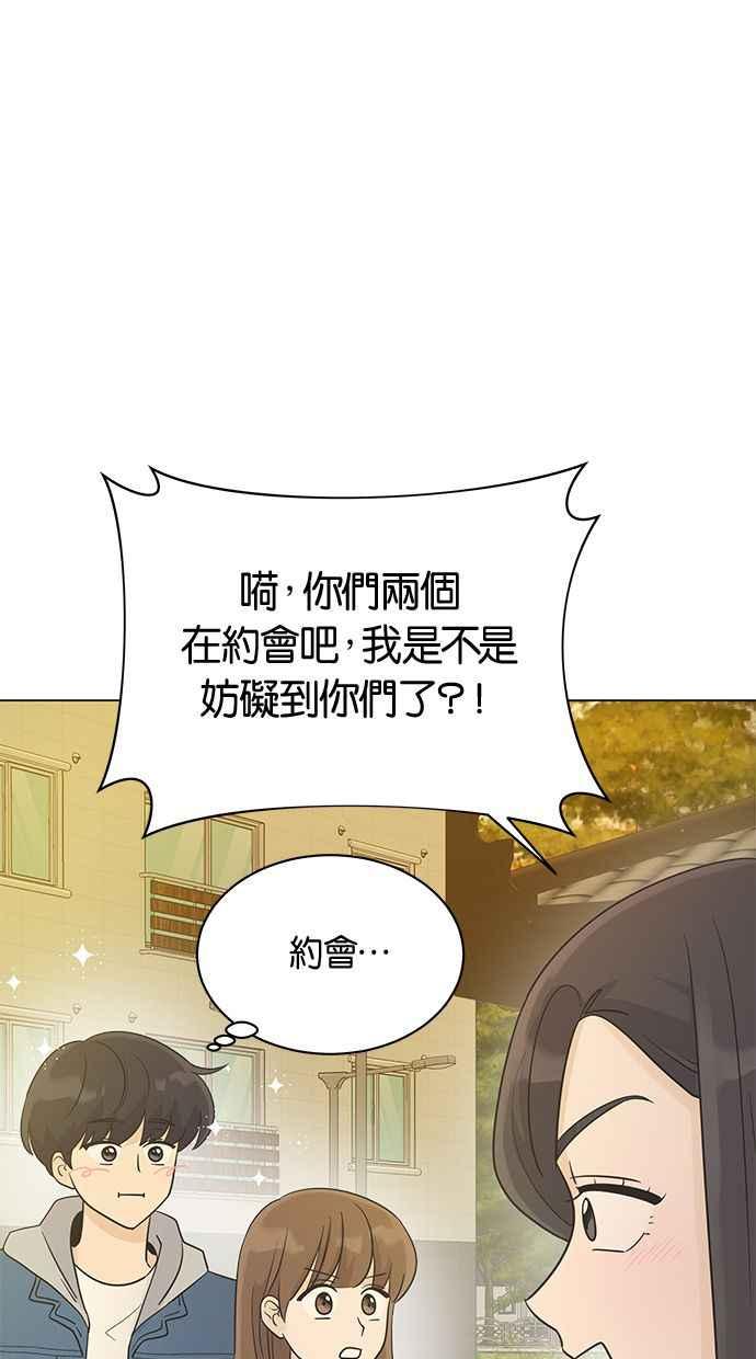 《第三次罗曼史》第14话 理所当然的世界（1） 第66页