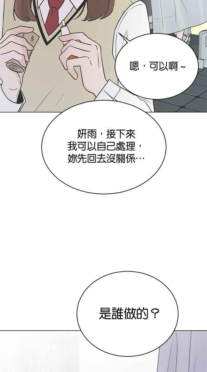 《第三次罗曼史》第14话 理所当然的世界（1） 第8页