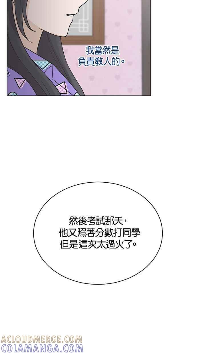 《第三次罗曼史》第14话 理所当然的世界（1） 第79页