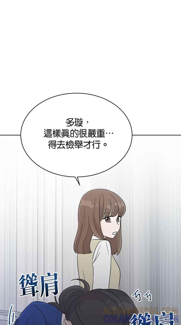 《第三次罗曼史》第14话 理所当然的世界（1） 第13页