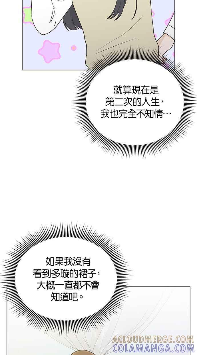 《第三次罗曼史》第14话 理所当然的世界（1） 第25页