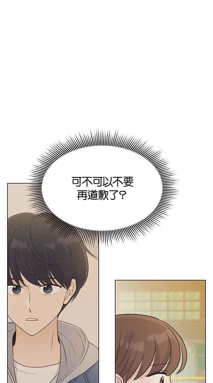 《第三次罗曼史》第14话 理所当然的世界（1） 第72页