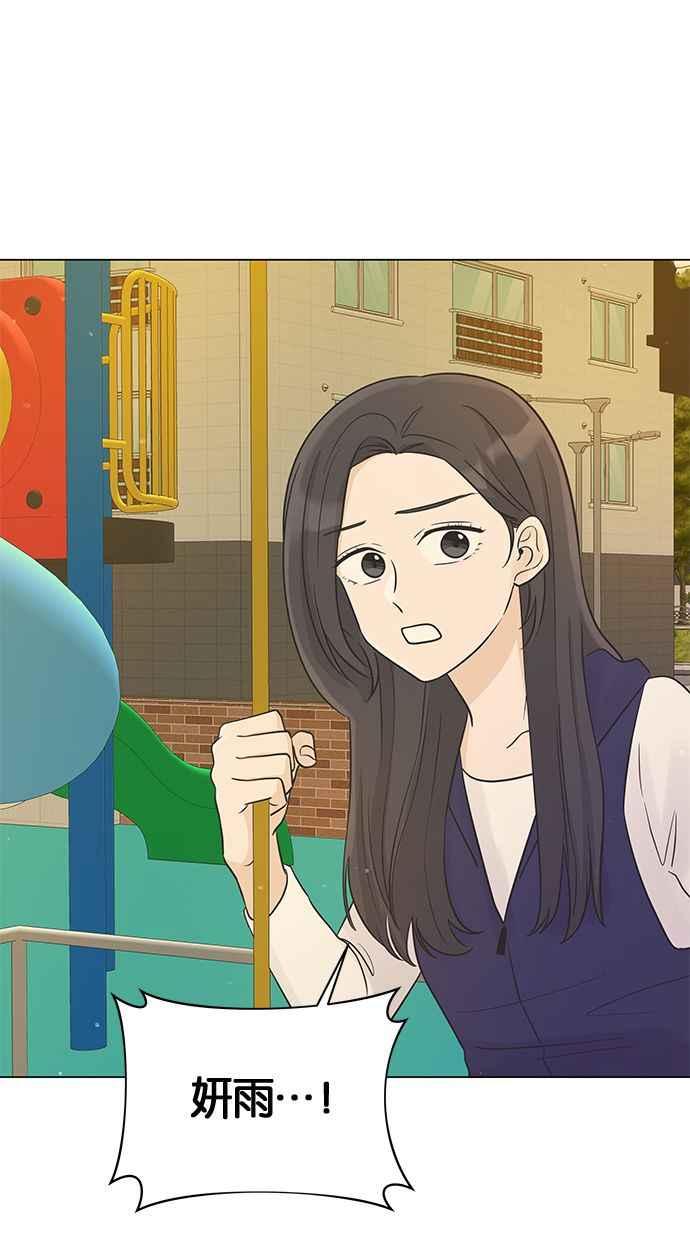 《第三次罗曼史》第14话 理所当然的世界（1） 第65页