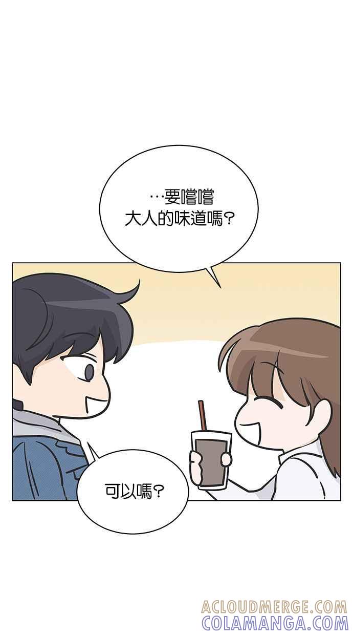 《第三次罗曼史》第14话 理所当然的世界（1） 第43页