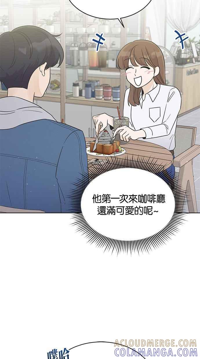 《第三次罗曼史》第14话 理所当然的世界（1） 第37页