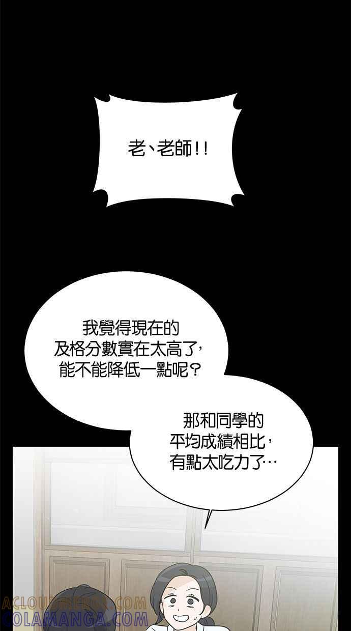 《第三次罗曼史》第14话 理所当然的世界（1） 第82页