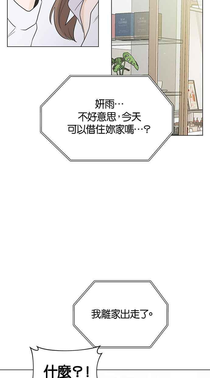 《第三次罗曼史》第14话 理所当然的世界（1） 第53页