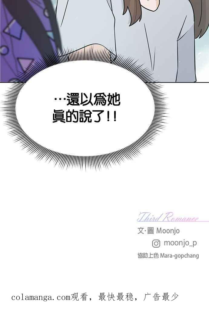 《第三次罗曼史》第14话 理所当然的世界（1） 第90页