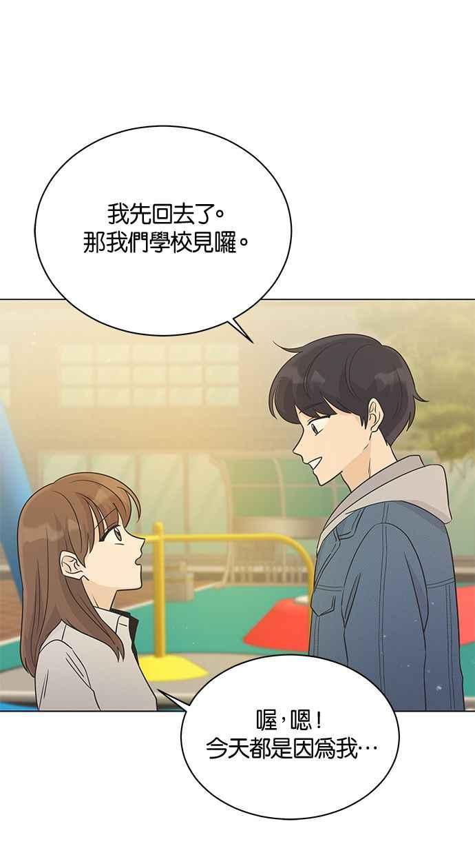 《第三次罗曼史》第14话 理所当然的世界（1） 第71页