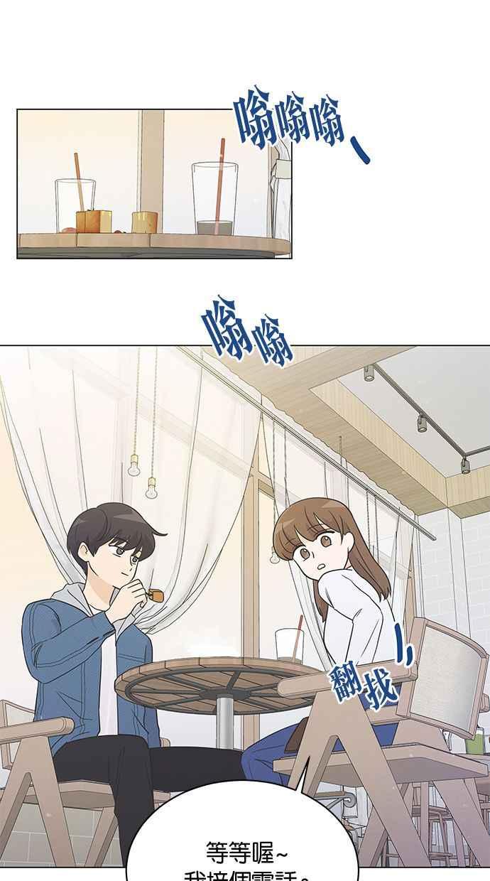 《第三次罗曼史》第14话 理所当然的世界（1） 第51页