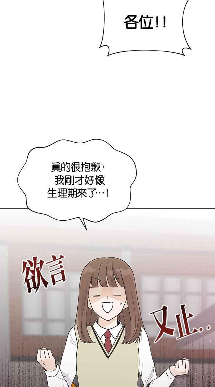 《第三次罗曼史》第14话 理所当然的世界（1） 第2页