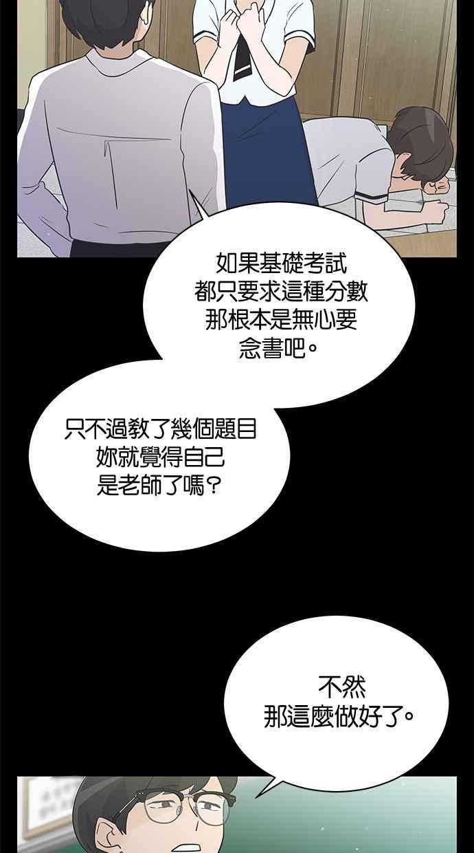 《第三次罗曼史》第14话 理所当然的世界（1） 第83页