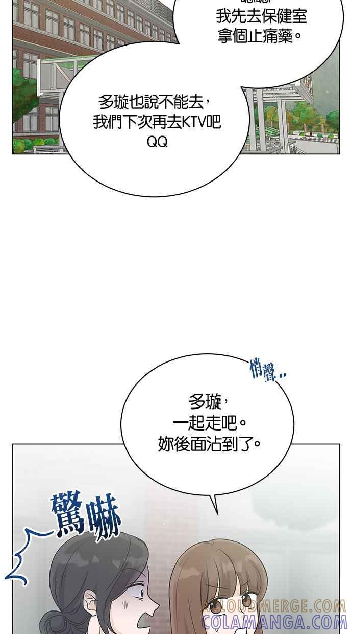 《第三次罗曼史》第14话 理所当然的世界（1） 第4页
