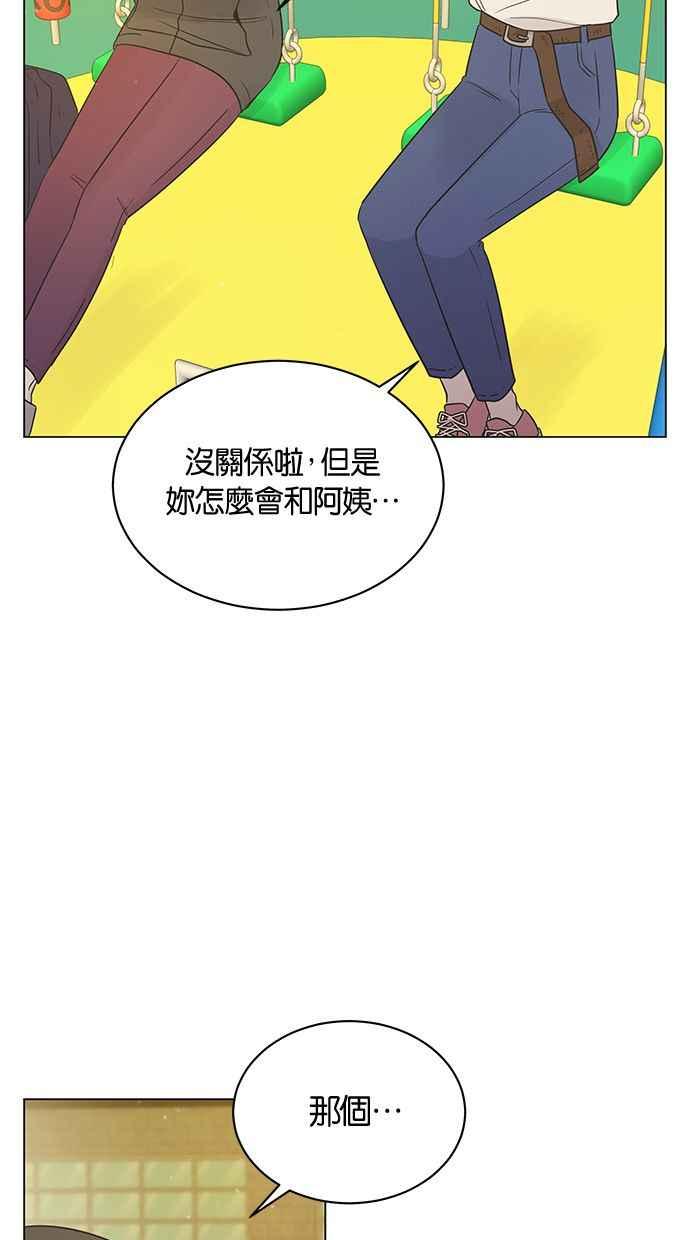 《第三次罗曼史》第14话 理所当然的世界（1） 第69页
