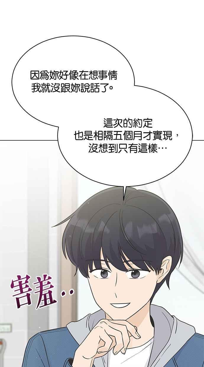 《第三次罗曼史》第14话 理所当然的世界（1） 第33页