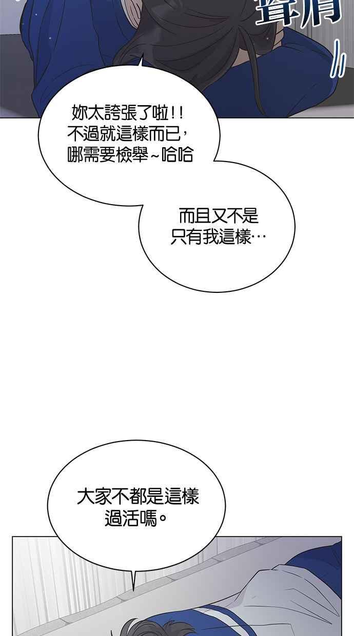 《第三次罗曼史》第14话 理所当然的世界（1） 第14页