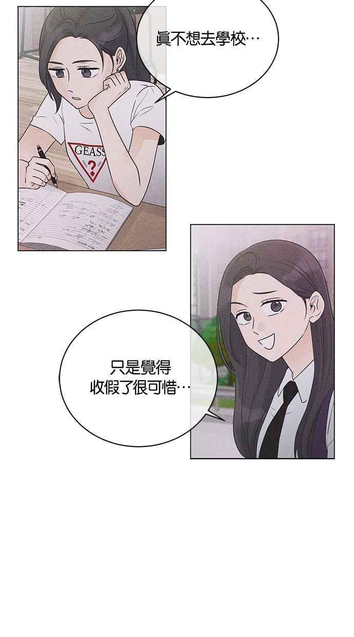 《第三次罗曼史》第14话 理所当然的世界（1） 第27页
