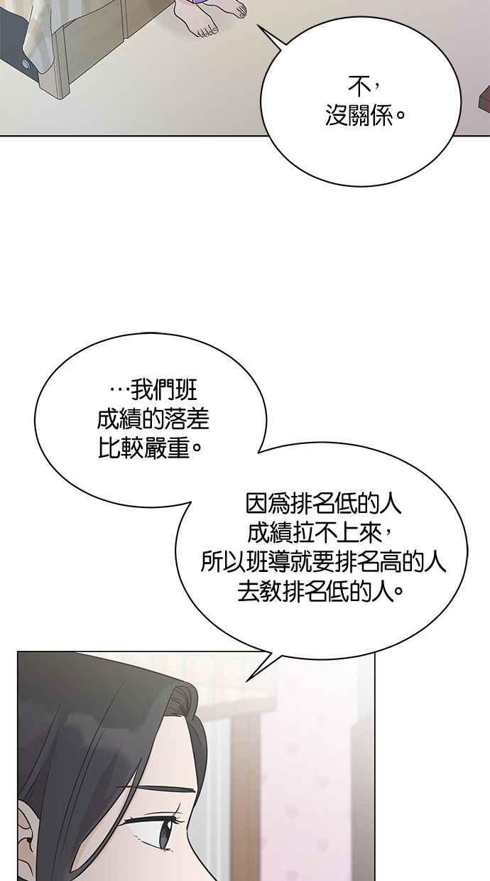 《第三次罗曼史》第14话 理所当然的世界（1） 第78页
