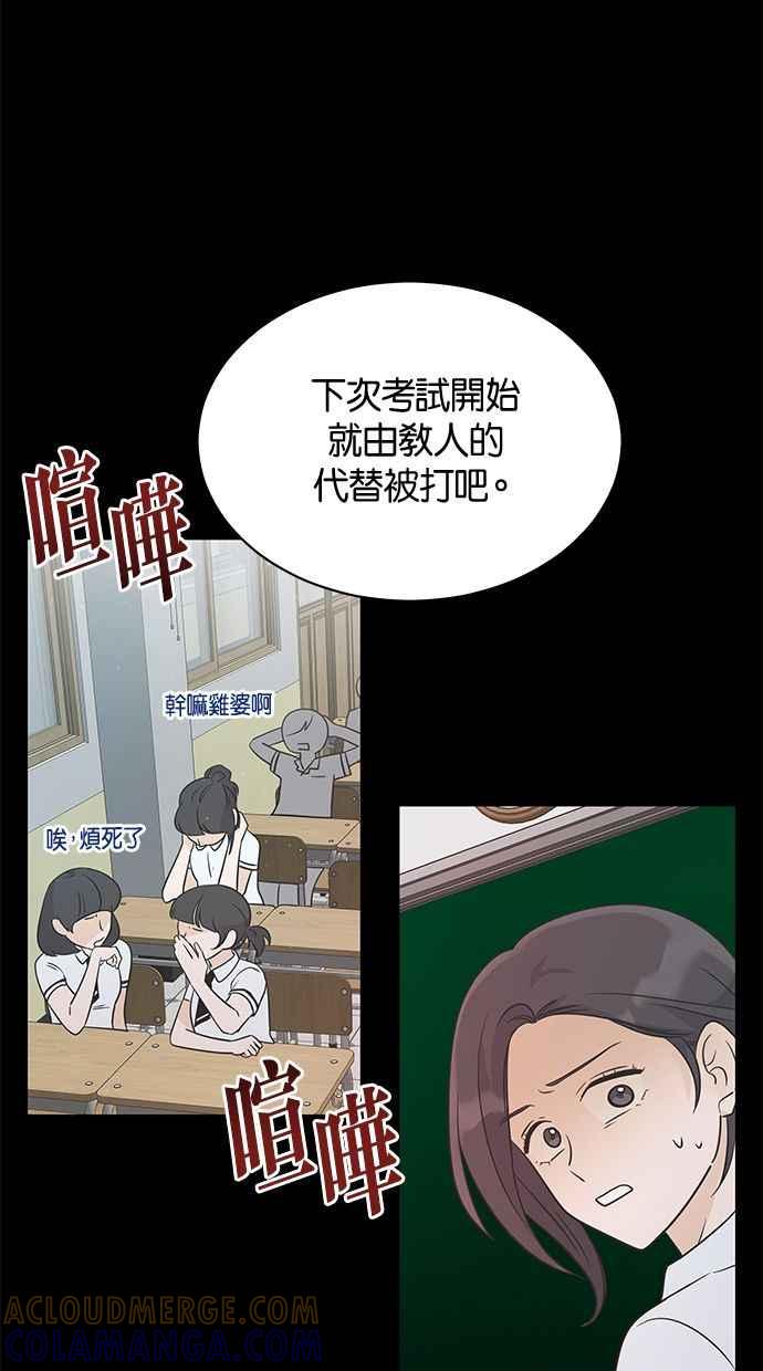 《第三次罗曼史》第14话 理所当然的世界（1） 第85页