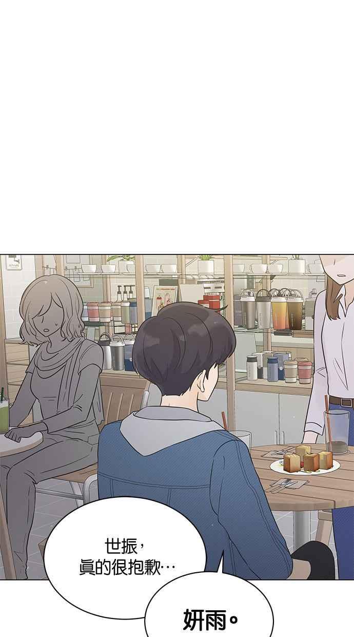 《第三次罗曼史》第14话 理所当然的世界（1） 第56页