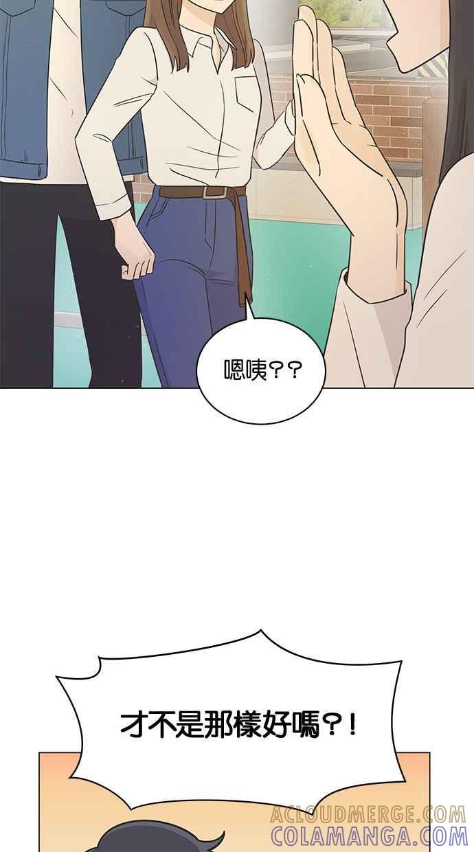 《第三次罗曼史》第14话 理所当然的世界（1） 第67页