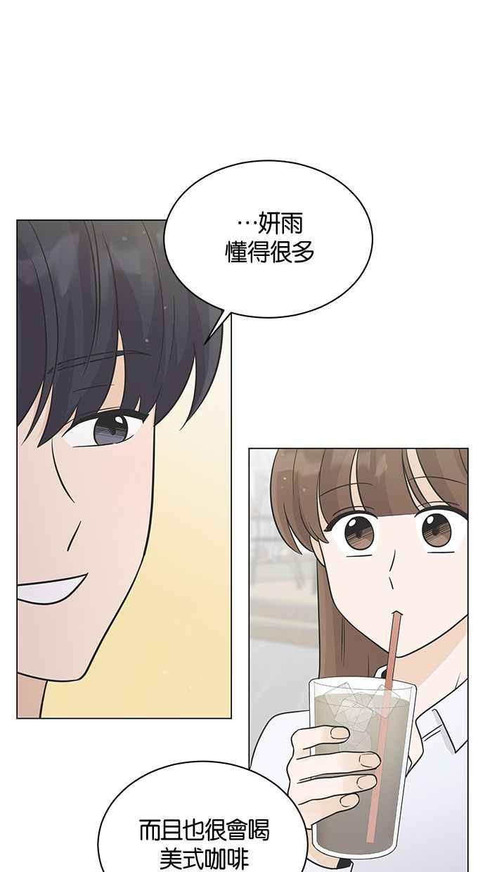 《第三次罗曼史》第14话 理所当然的世界（1） 第39页