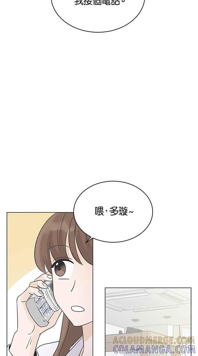 《第三次罗曼史》第14话 理所当然的世界（1） 第52页