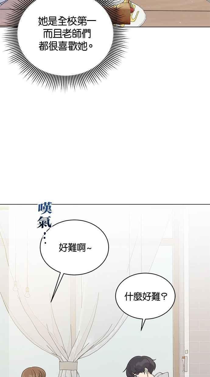 《第三次罗曼史》第14话 理所当然的世界（1） 第30页