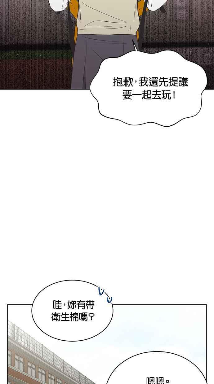 《第三次罗曼史》第14话 理所当然的世界（1） 第3页