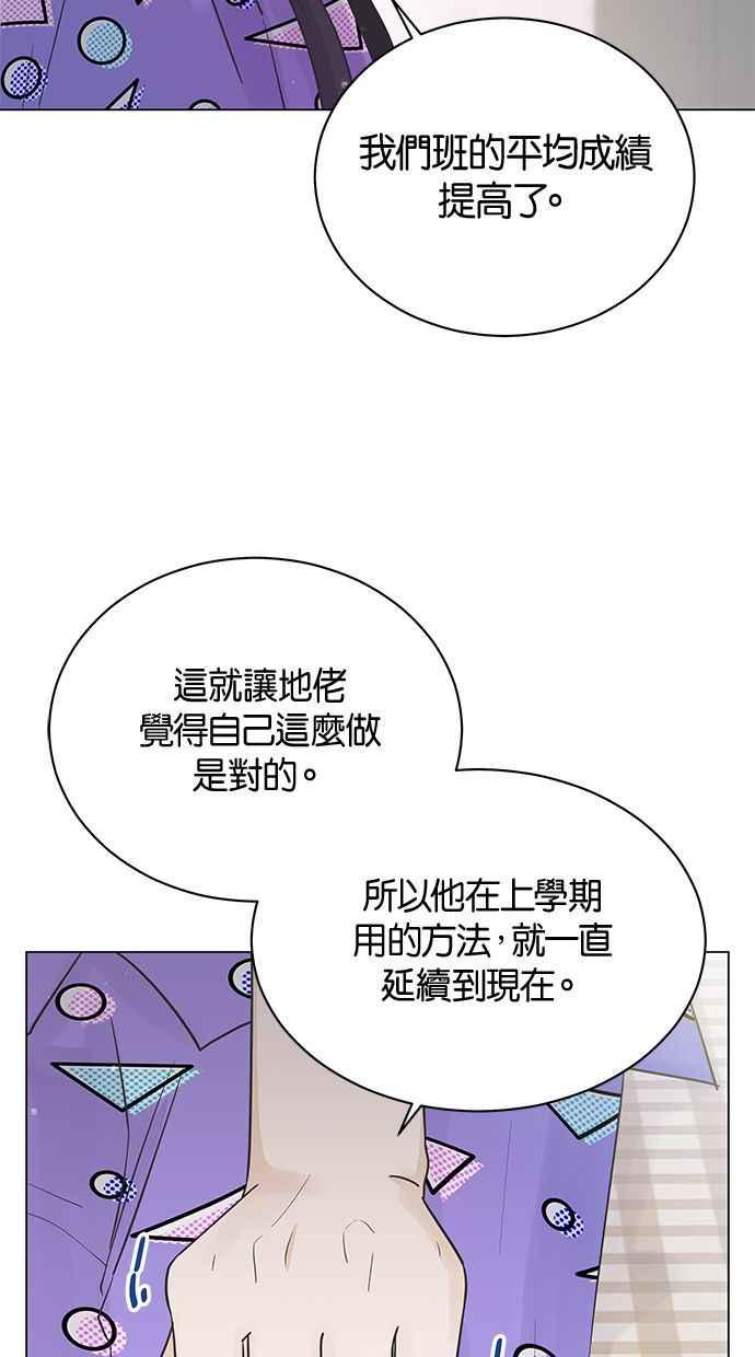 《第三次罗曼史》第15话 理所当然的世界（2） 第3页