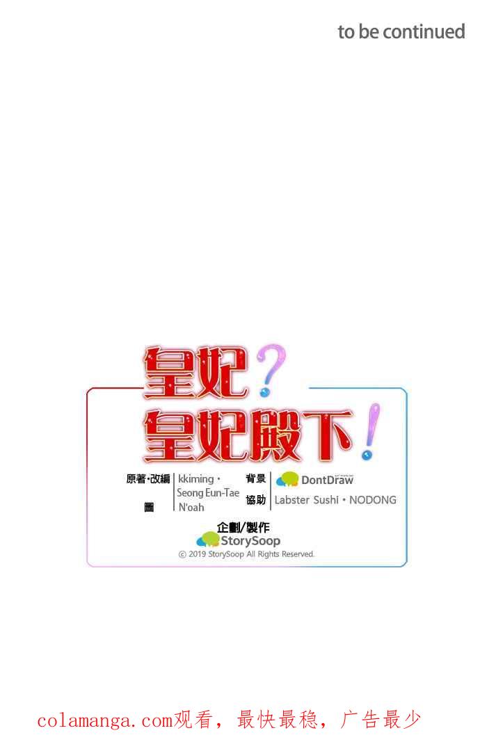《皇妃？皇妃殿下！》第15话 第30页