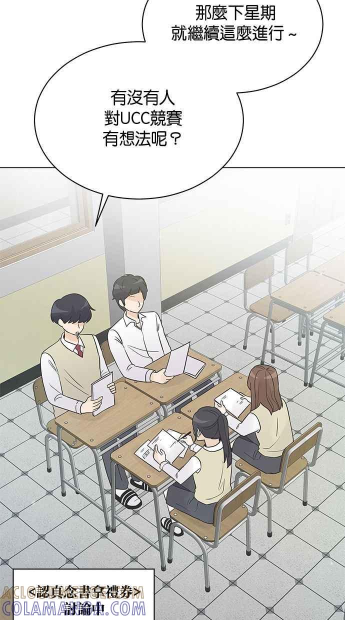 《第三次罗曼史》第15话 理所当然的世界（2） 第46页