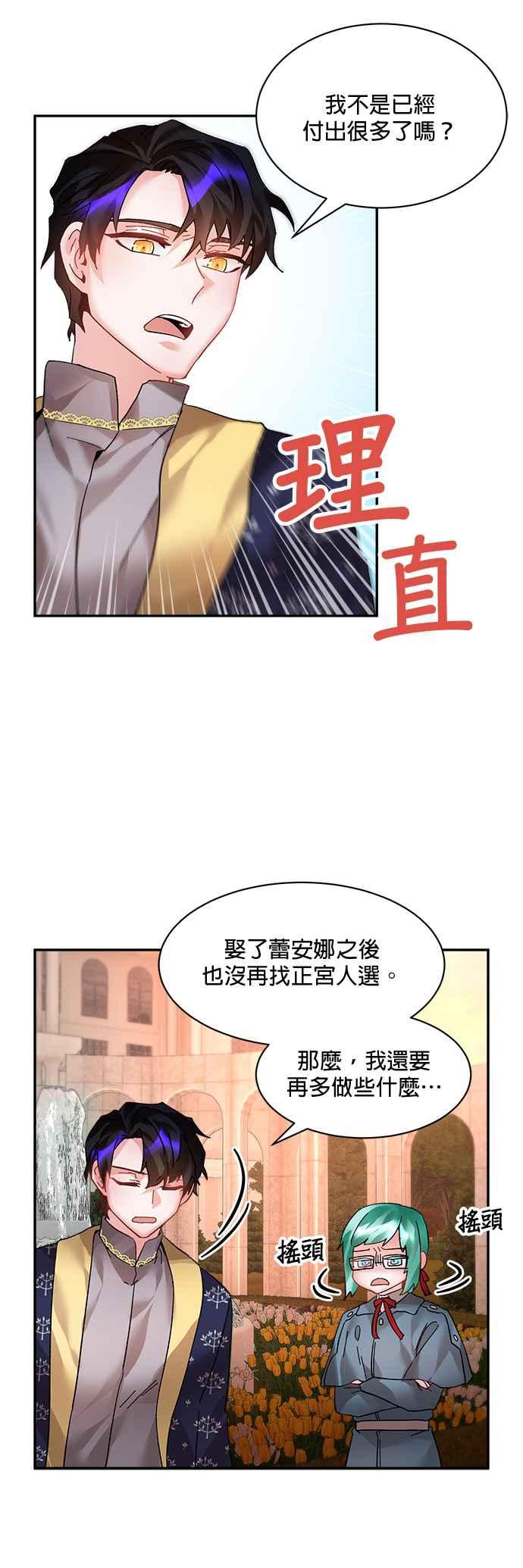 《皇妃？皇妃殿下！》第15话 第18页