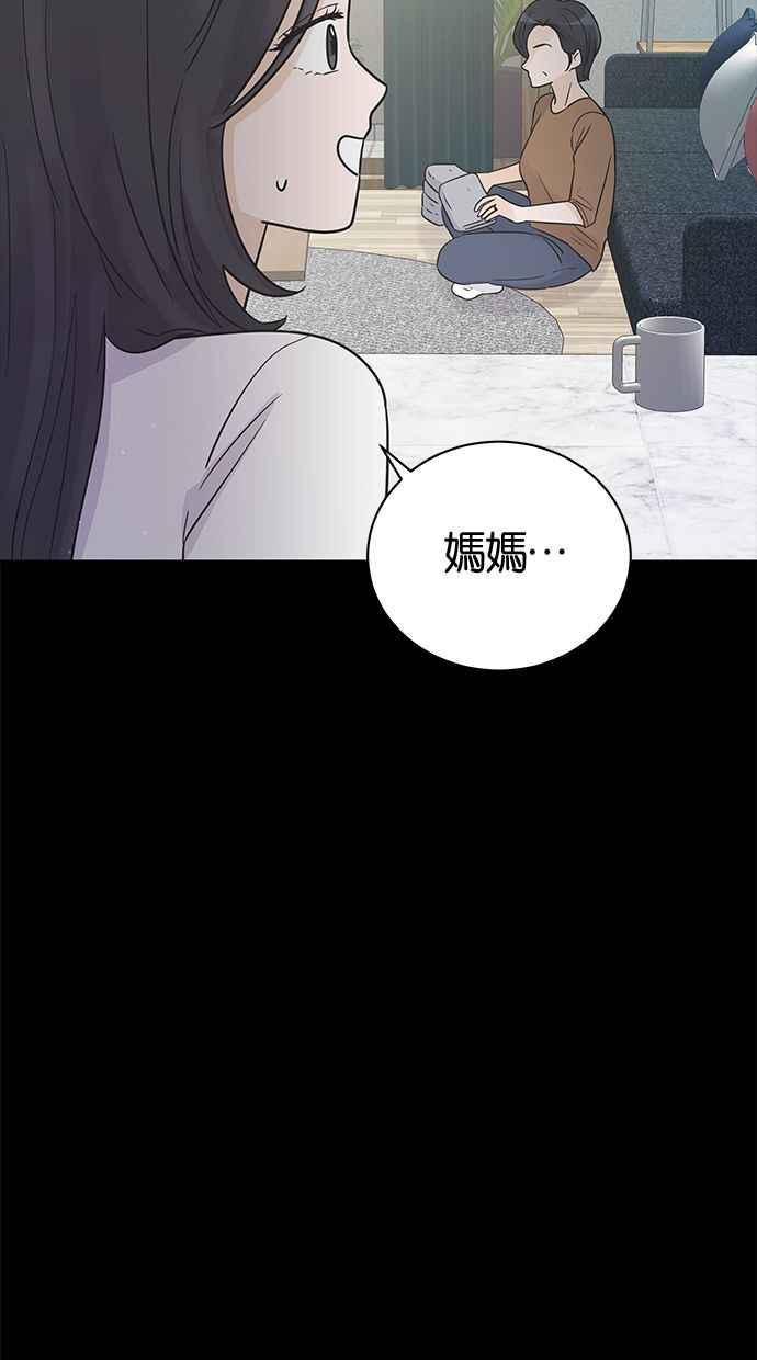 《第三次罗曼史》第15话 理所当然的世界（2） 第20页