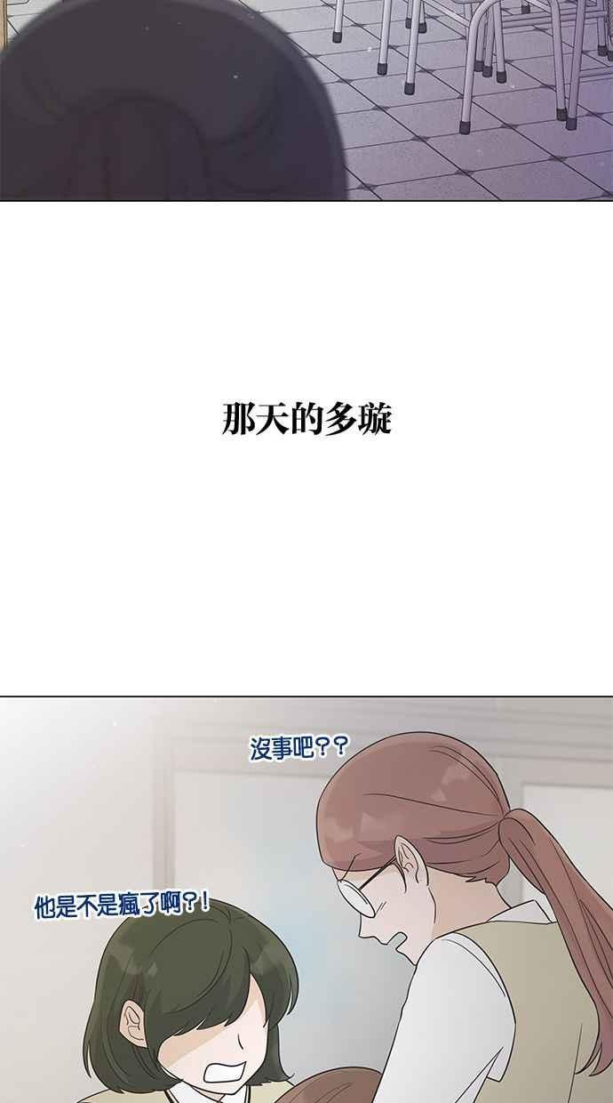 《第三次罗曼史》第15话 理所当然的世界（2） 第86页