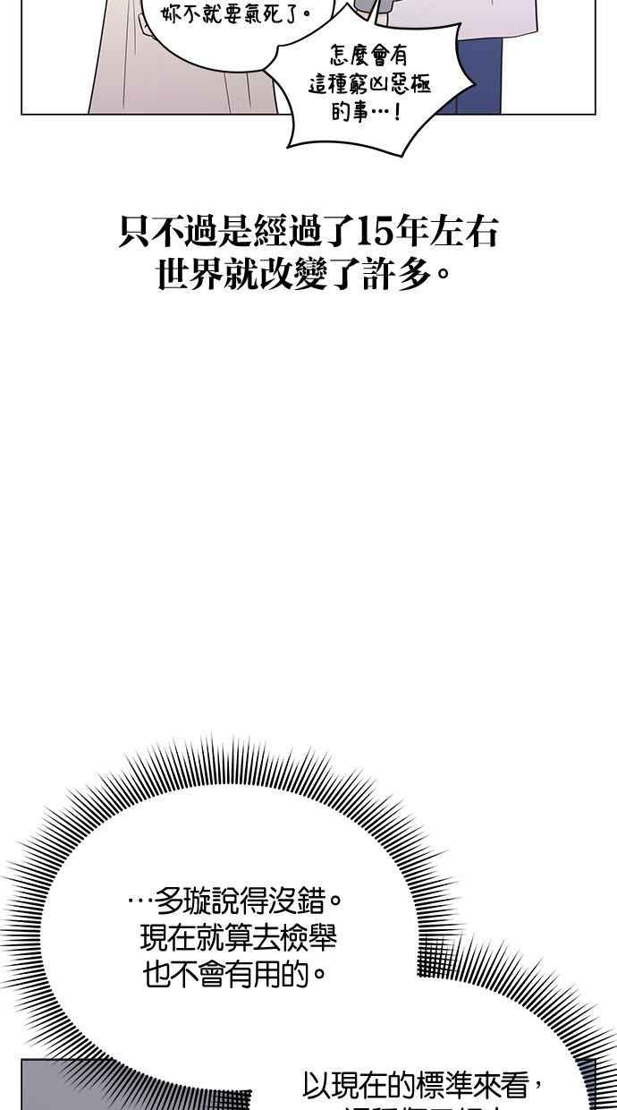 《第三次罗曼史》第15话 理所当然的世界（2） 第42页