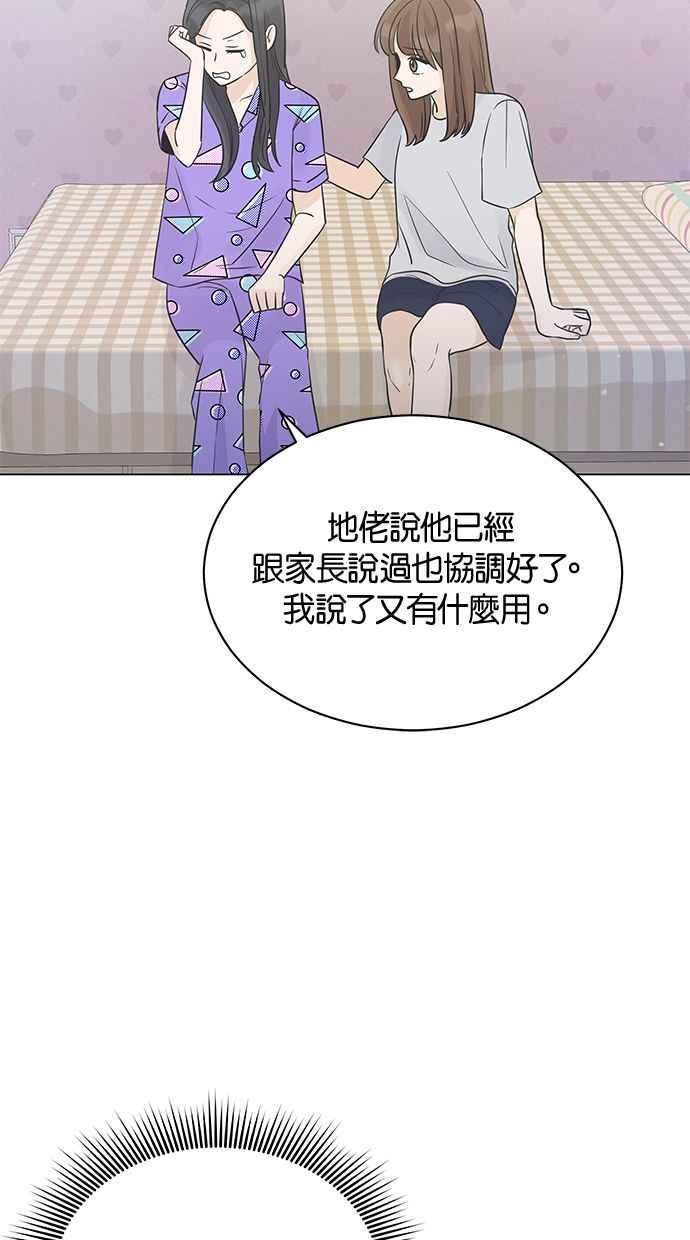 《第三次罗曼史》第15话 理所当然的世界（2） 第5页