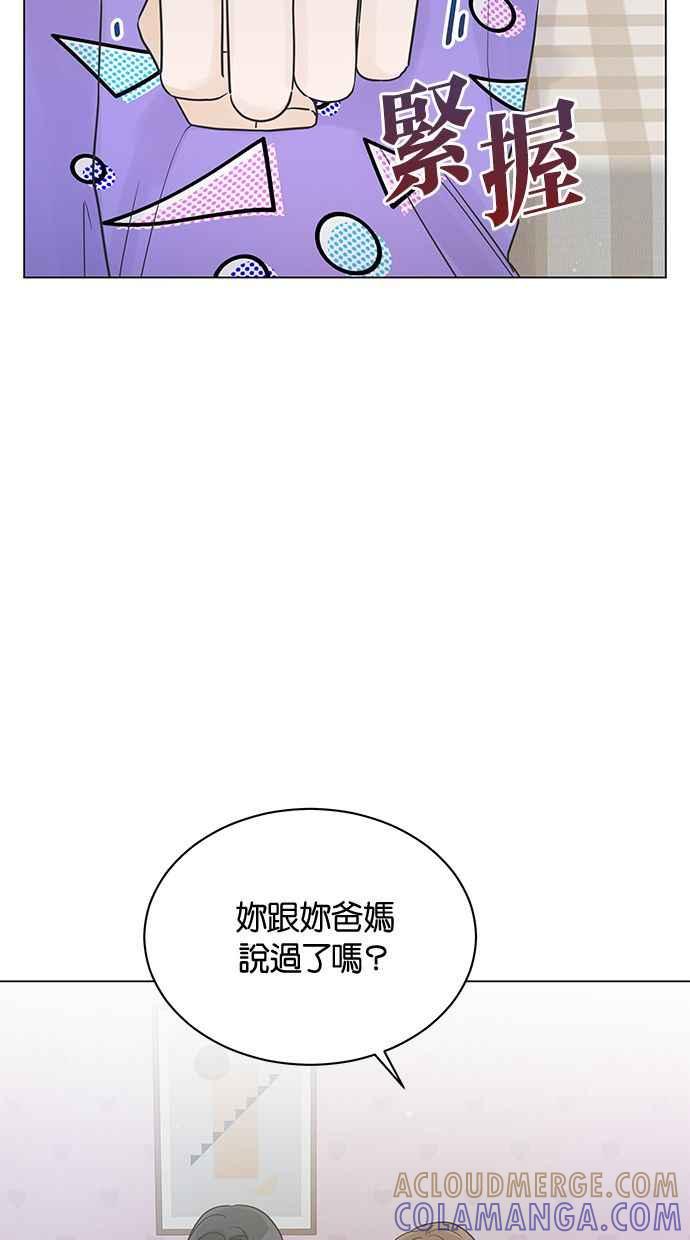 《第三次罗曼史》第15话 理所当然的世界（2） 第4页