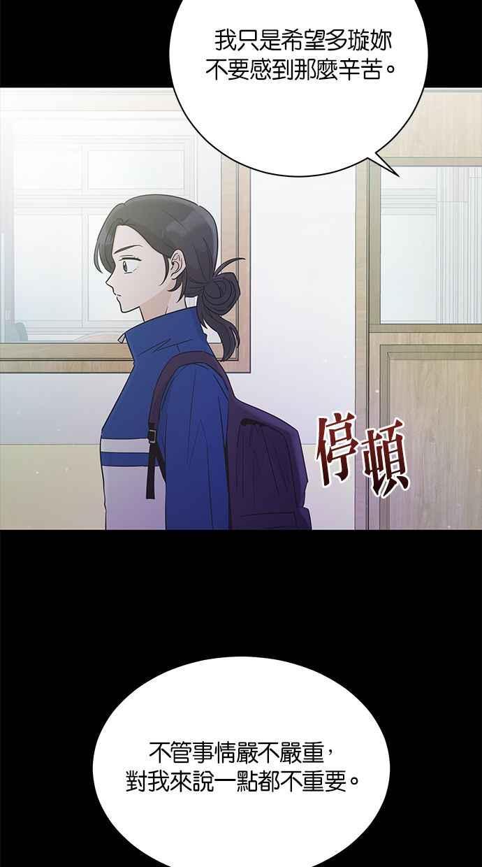 《第三次罗曼史》第15话 理所当然的世界（2） 第11页