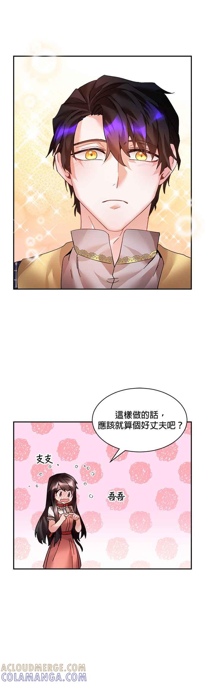 《皇妃？皇妃殿下！》第15话 第27页