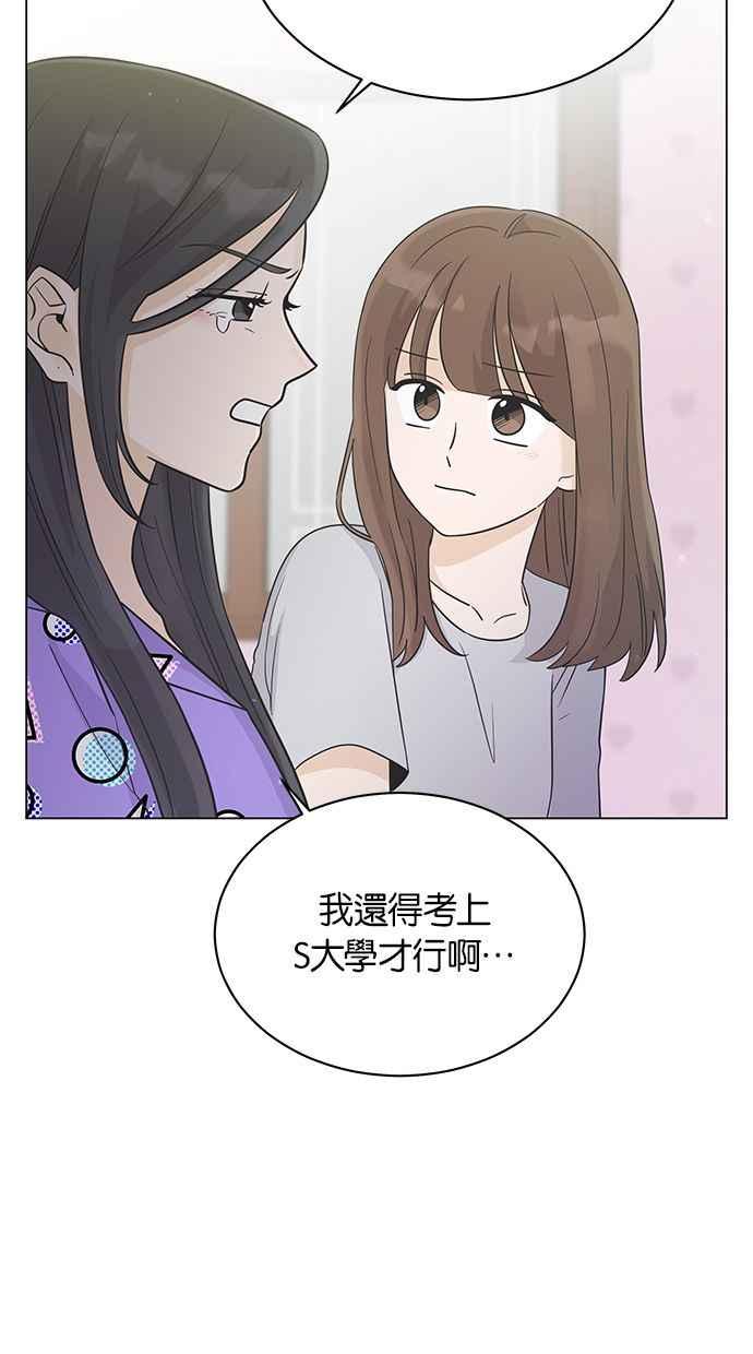 《第三次罗曼史》第15话 理所当然的世界（2） 第26页