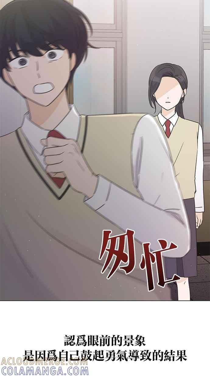 《第三次罗曼史》第15话 理所当然的世界（2） 第88页
