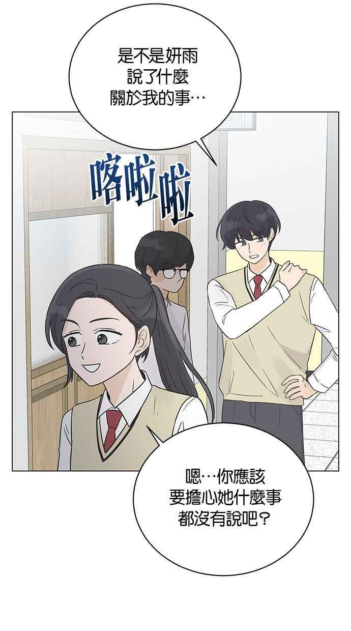 《第三次罗曼史》第15话 理所当然的世界（2） 第81页