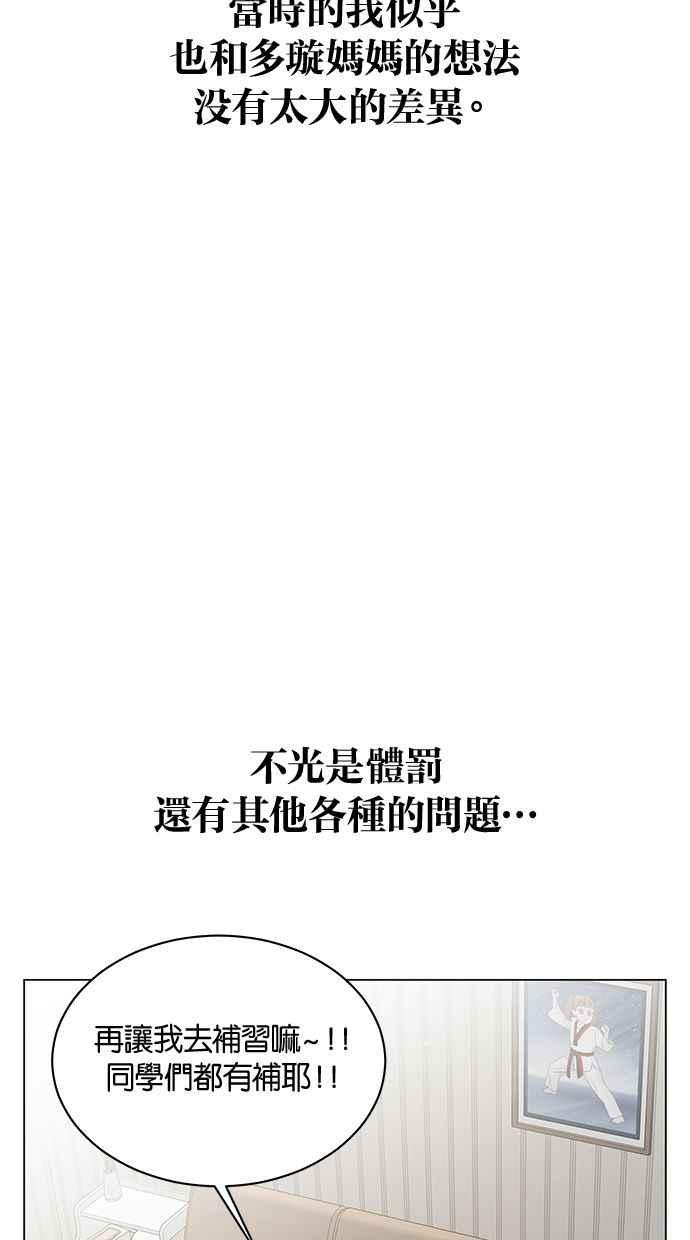 《第三次罗曼史》第15话 理所当然的世界（2） 第39页
