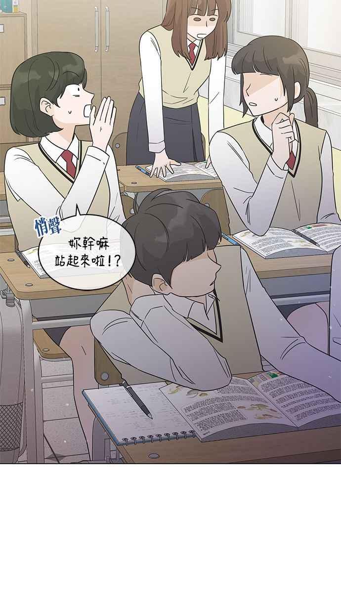 《第三次罗曼史》第15话 理所当然的世界（2） 第72页