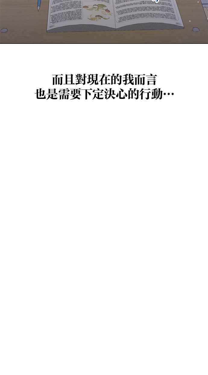 《第三次罗曼史》第15话 理所当然的世界（2） 第68页