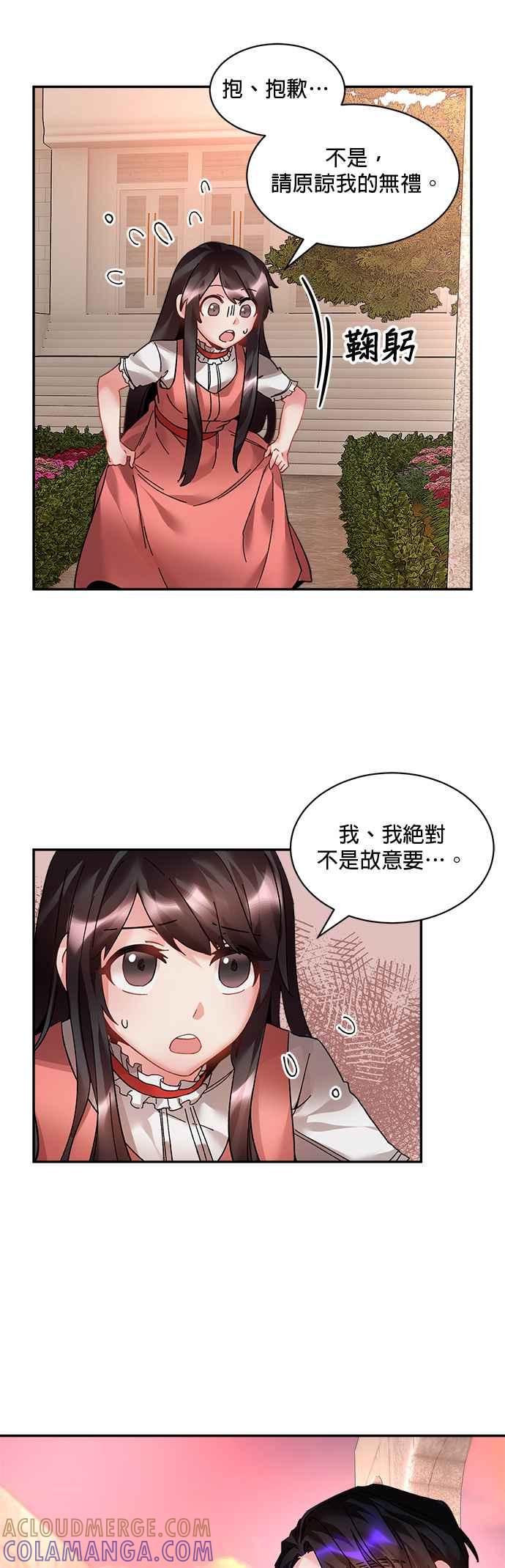 《皇妃？皇妃殿下！》第15话 第21页