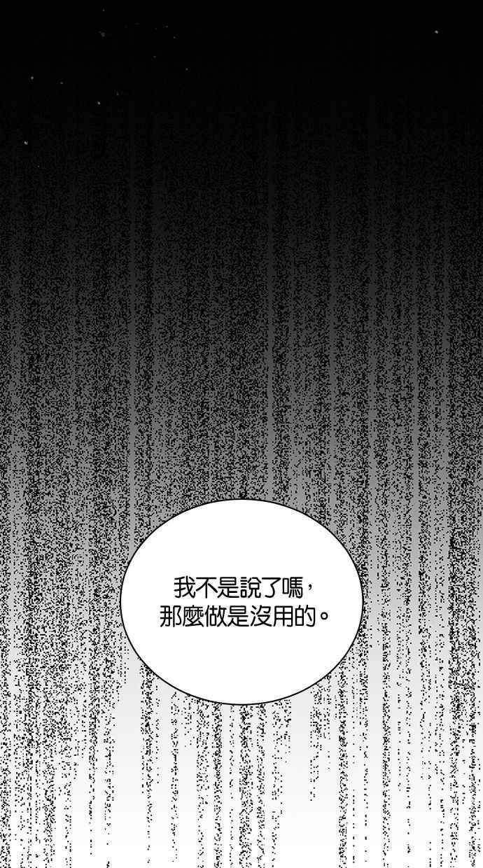 《第三次罗曼史》第15话 理所当然的世界（2） 第23页