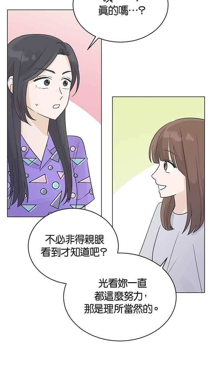 《第三次罗曼史》第15话 理所当然的世界（2） 第33页